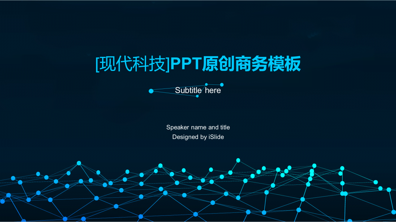 黑色创意简约科技市场营销PPT案例