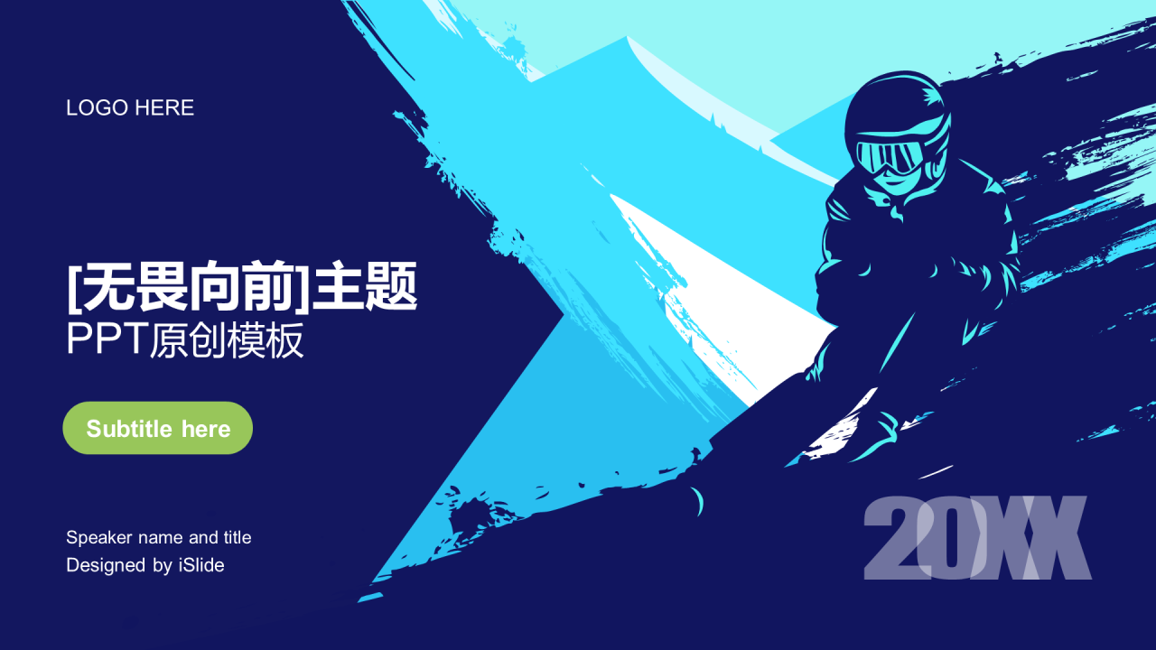 蓝色创意体育运动工作总结PPT案例