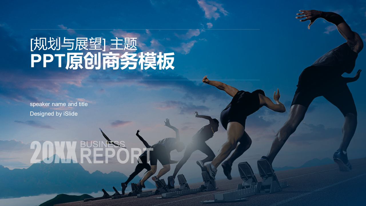 蓝色商务体育运动毕业答辩PPT案例