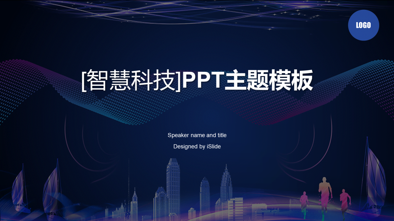 蓝色智慧科技专业技能培训课件PPT模板