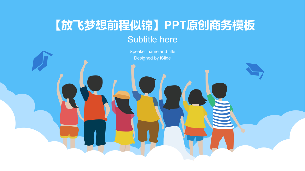 蓝色插画市场营销毕业答辩PPT案例
