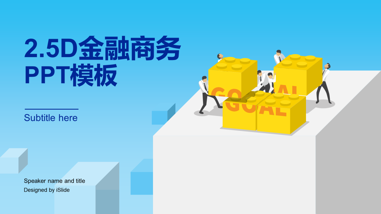 蓝色插画金融保险培训课件PPT案例