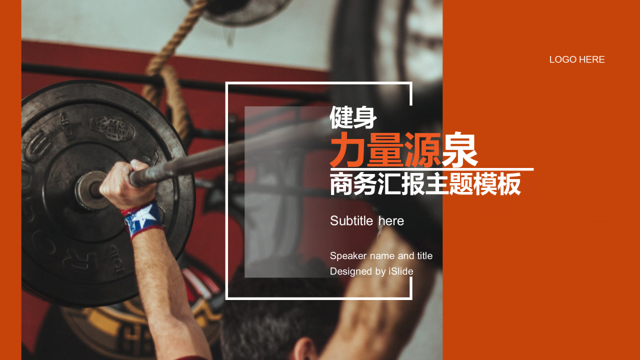 橙色商务体育运动培训课件PPT案例