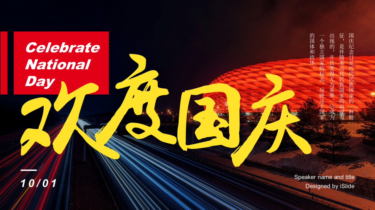 多色中国风国庆节节日庆典PPT案例