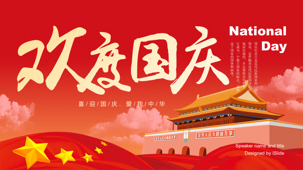 红色插画党政党建节日庆典PPT案例