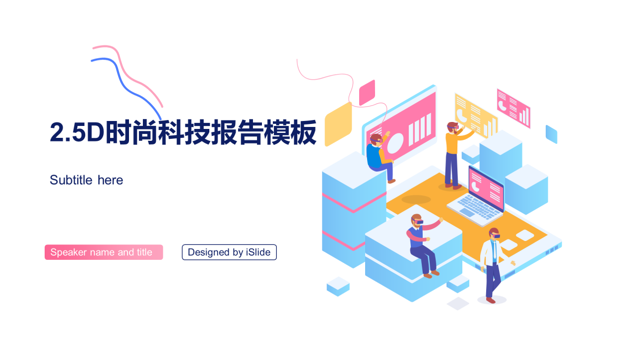 多色插画科技智能工作总结培训课件PPT案例