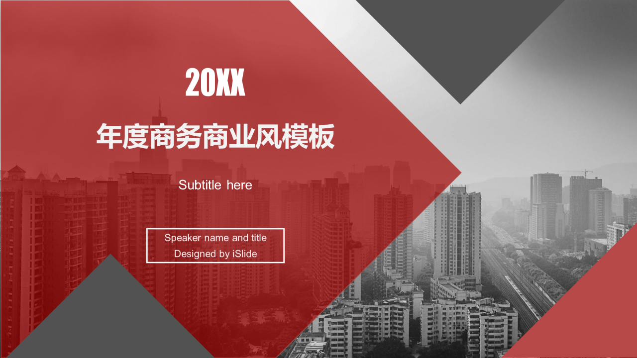 红色商务工作总结培训课件PPT案例