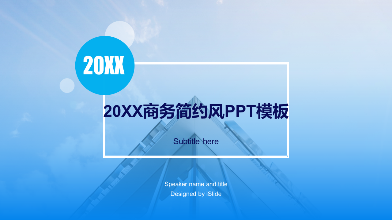 蓝色商务工作总结培训课件PPT案例
