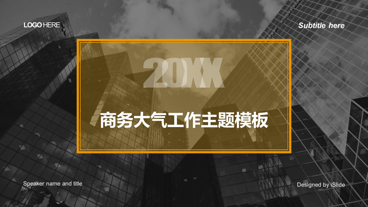 黑色商务工作总结培训课件PPT案例