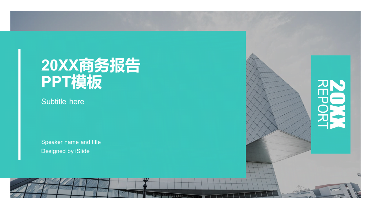 绿色商务培训课件工作总结PPT案例