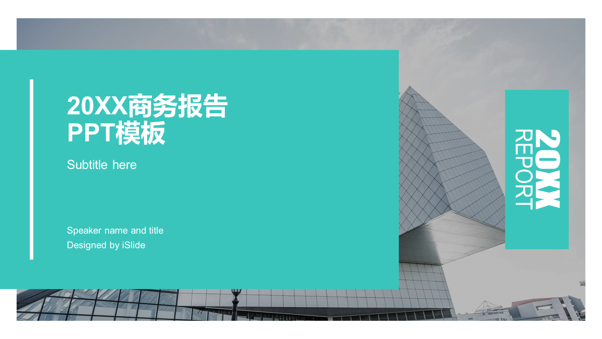 绿色商务培训课件工作总结PPT案例