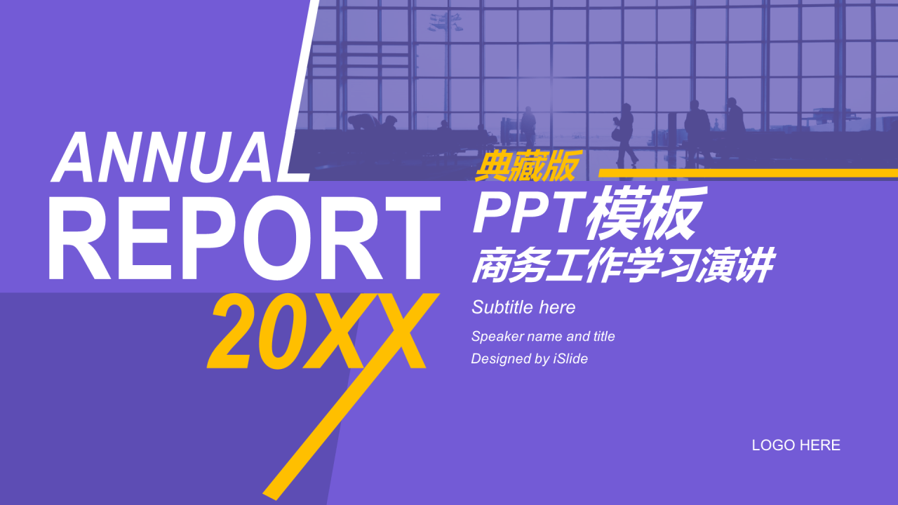 紫色商务工作总结培训课件PPT案例