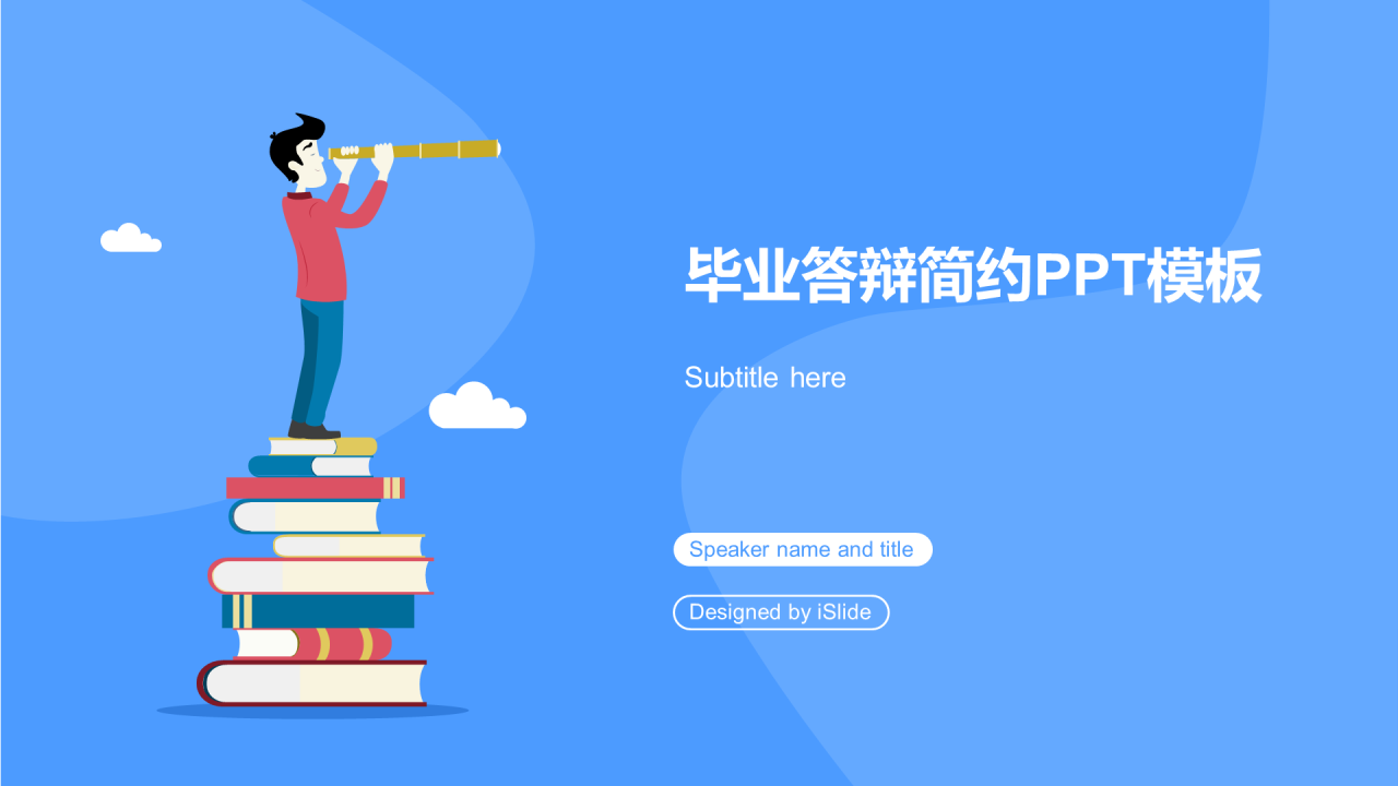 蓝色插画教育培训毕业答辩PPT案例