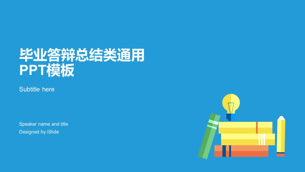 蓝色插画教育培训毕业答辩PPT案例