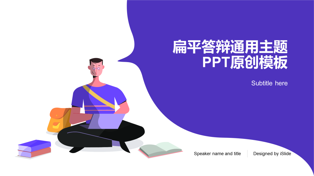 紫色插画工作总结培训课件PPT案例