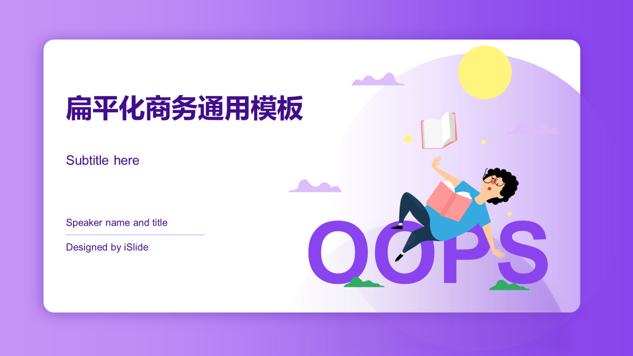 紫色插画工作总结培训课件PPT案例