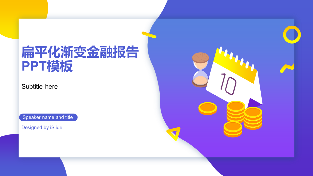 紫色插画扁平化渐变金融工作总结报告PPT模板