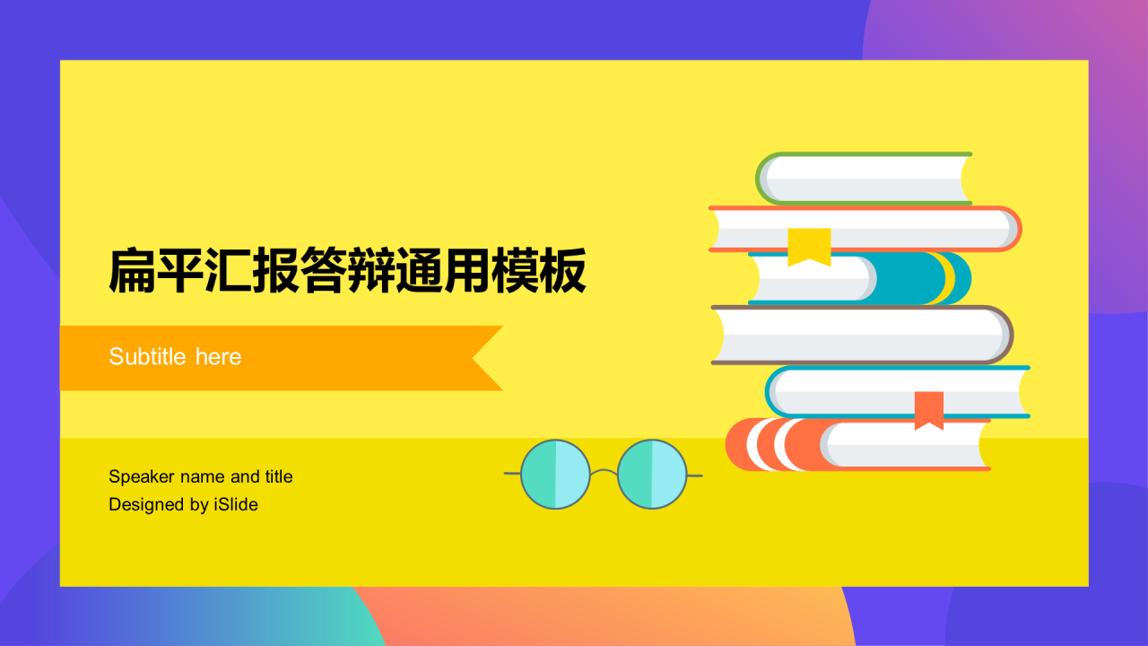 黄色插画教育学习毕业答辩PPT案例