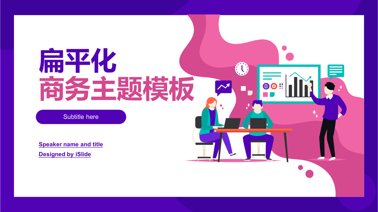 紫色插画办公学习工作总结PPT案例