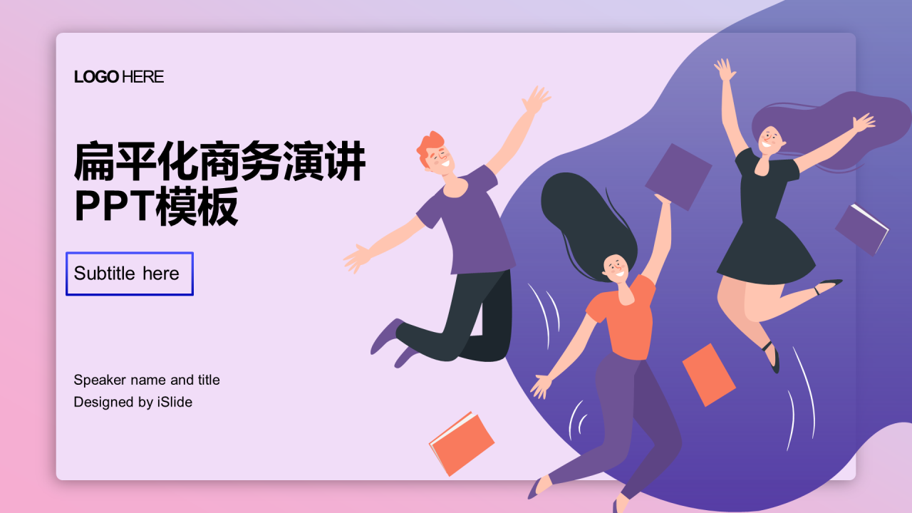 紫色插画教育学习工作总结PPT案例