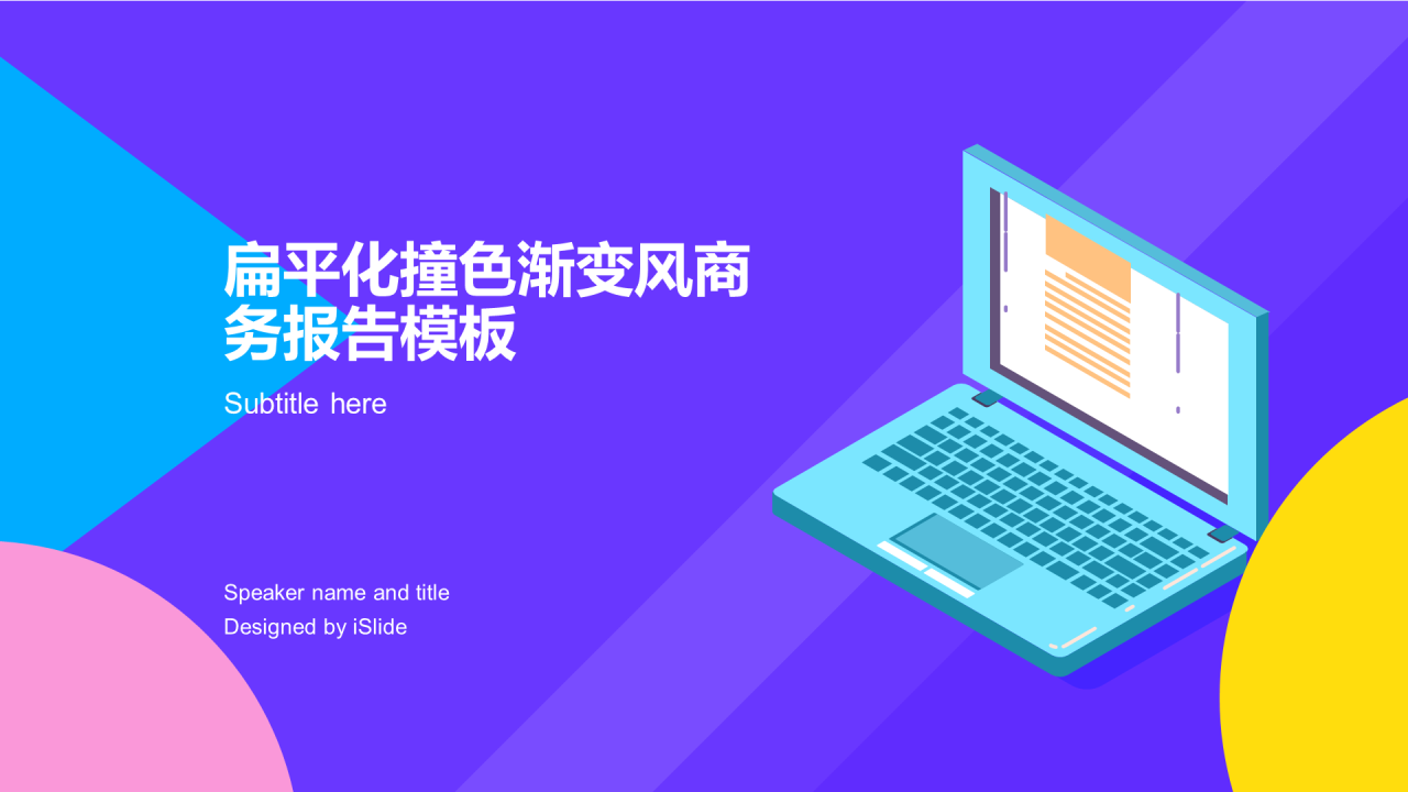 紫色插画创意几何工作总结PPT案例