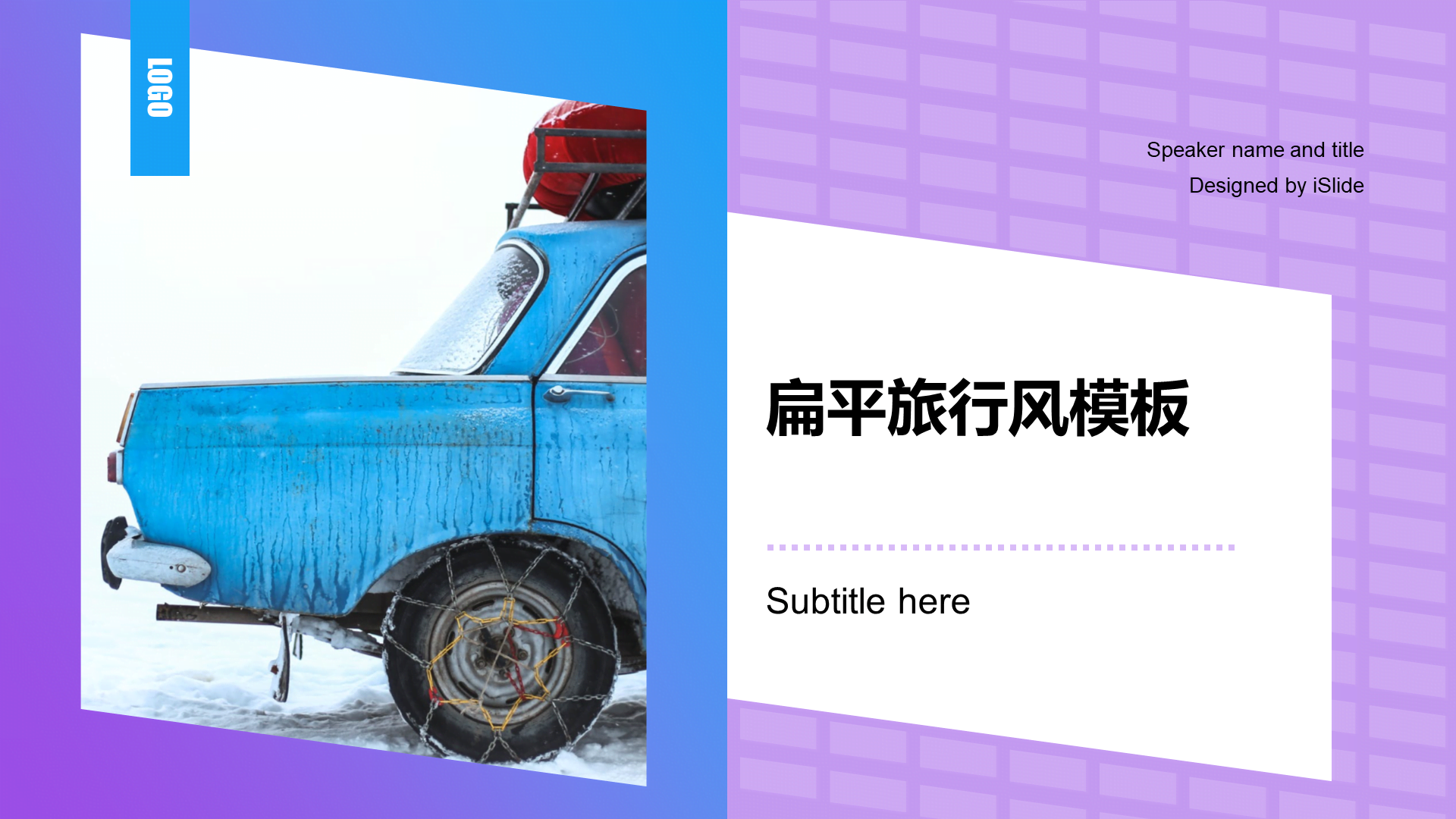 紫色创意旅游旅行工作总结PPT案例