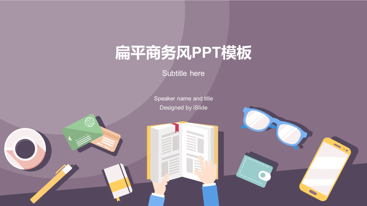 多色插画学习教育培训课件PPT案例