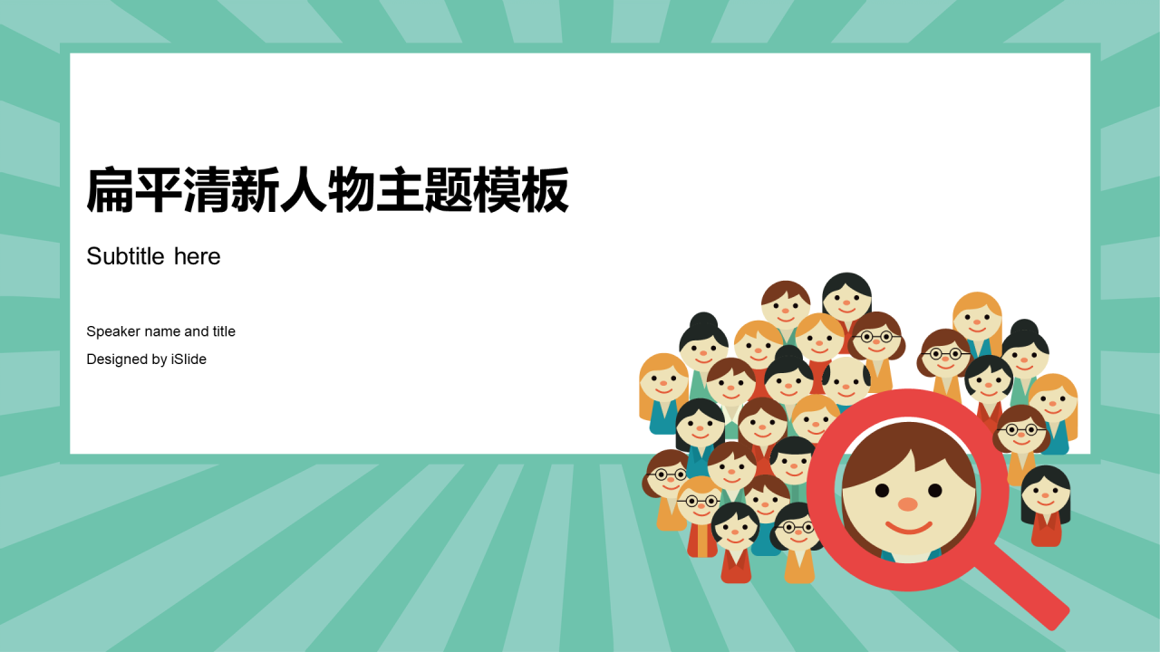 绿色扁平清新插画风年中工作总结PPT模板