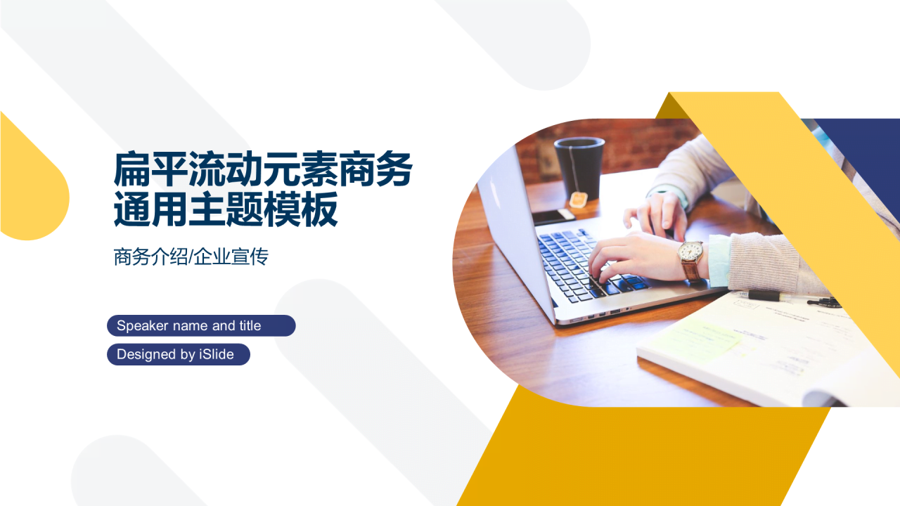 黄色商务办公学习工作总结PPT案例