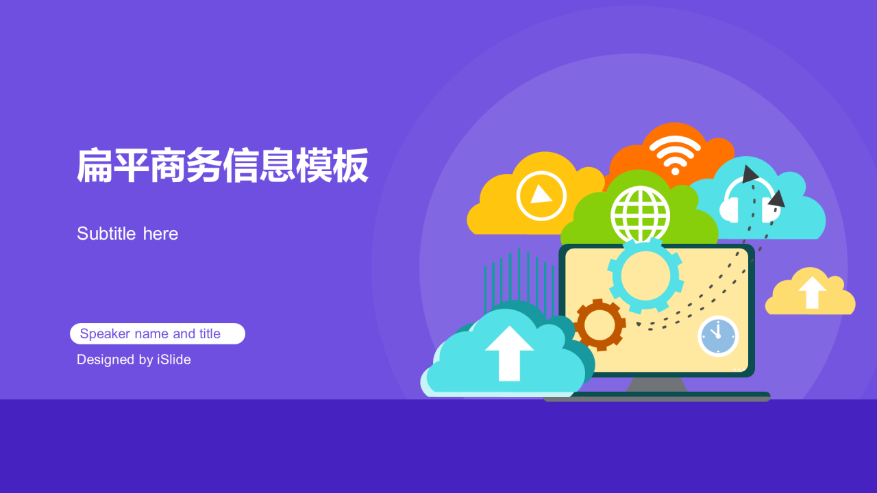 紫色插画互联网通讯工作总结PPT案例