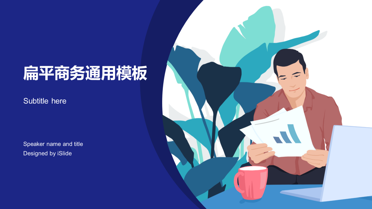 多色插画扁平商务企业年度工作汇报PPT下载