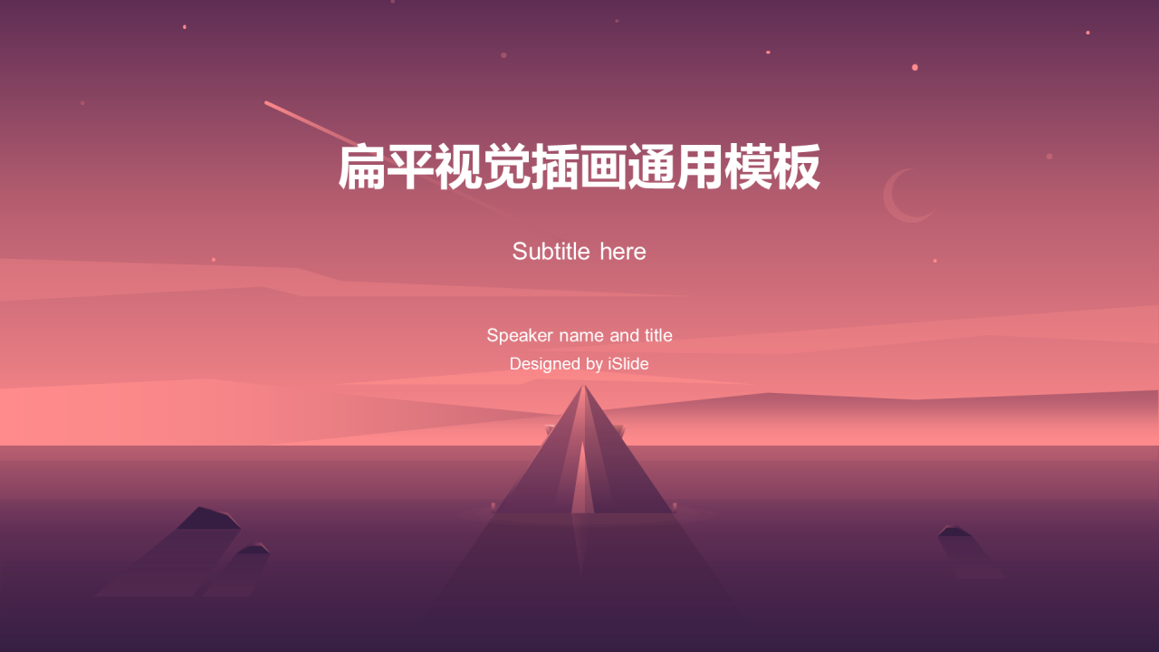 粉色创意扁平视觉插画风工作汇报PPT下载