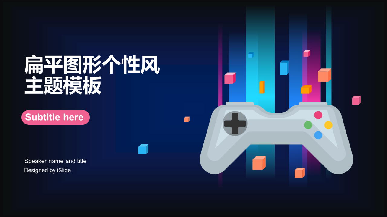 多色插画互联网游戏工作总结PPT案例