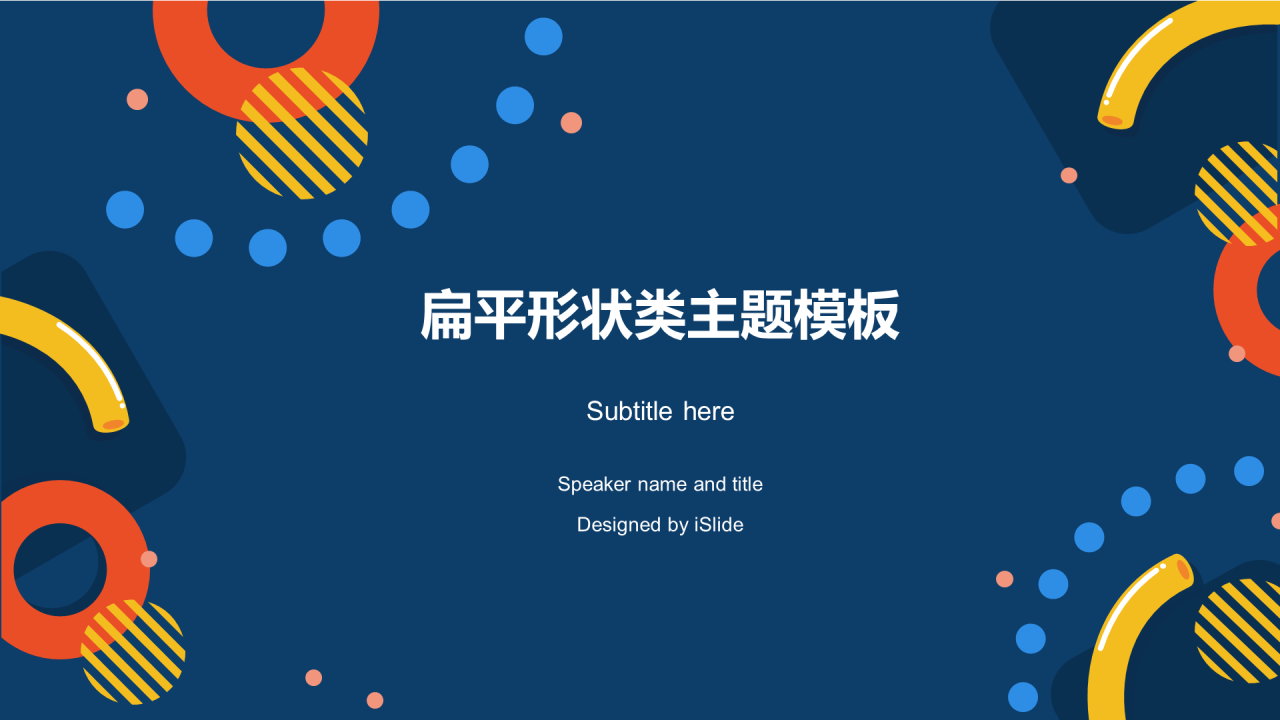 多色创意几何扁平风年度工作总结PPT素材下载