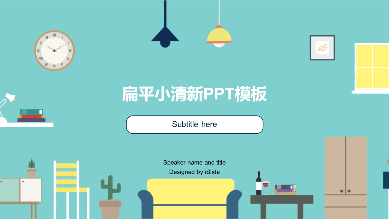 蓝色插画风扁平小清新教学教育培训PPT课件