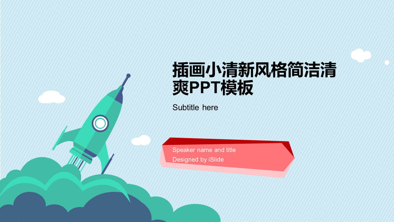 蓝色插画航天教育培训课件PPT案例