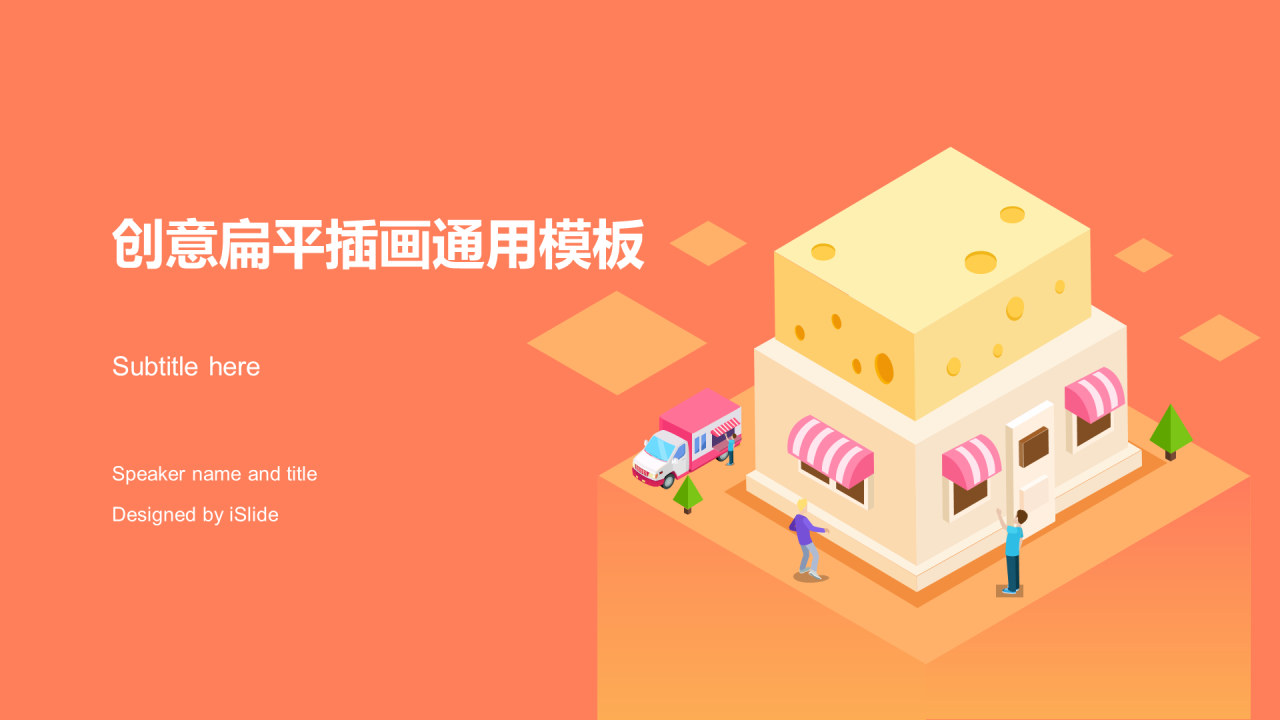 橙色插画快销餐饮零售培训课件PPT案例