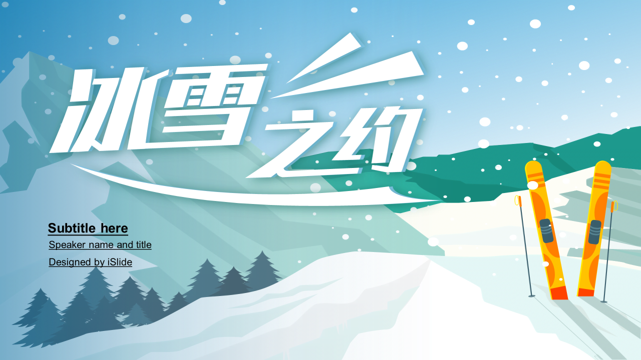 蓝色插画风娱乐市场营销商务营销策划PPT模板