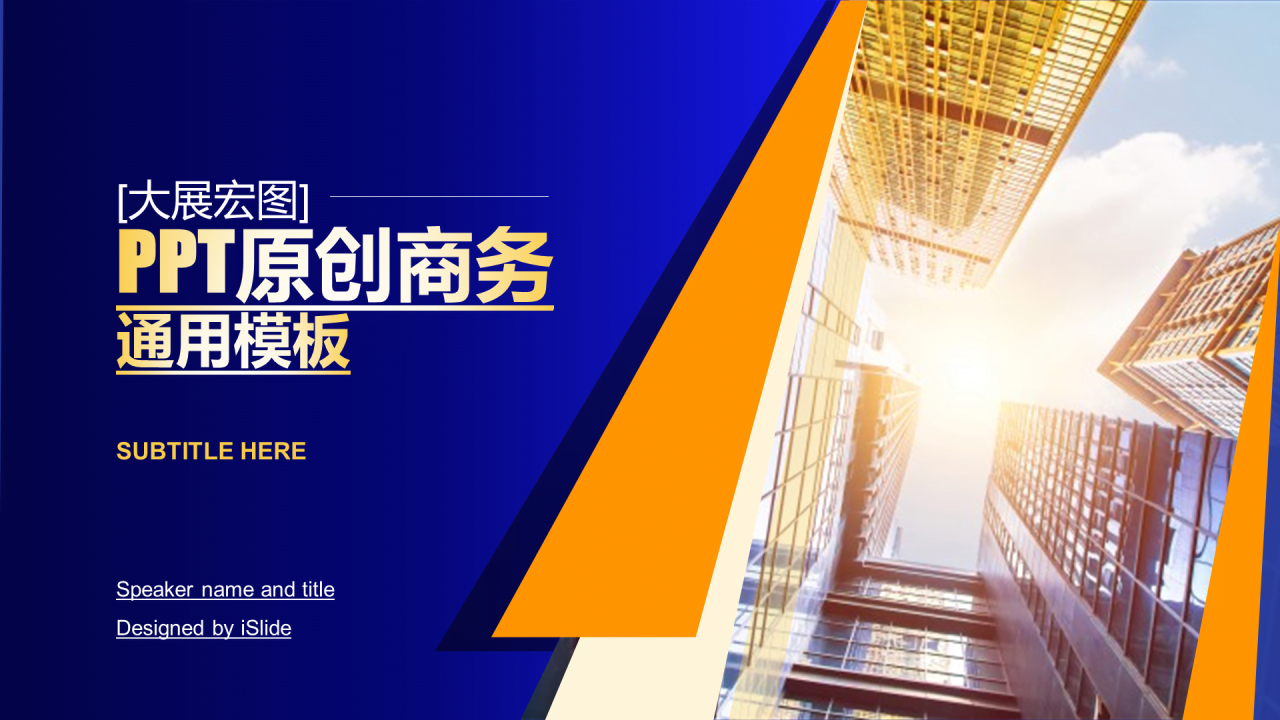 多色创意地产金融市场营销PPT案例
