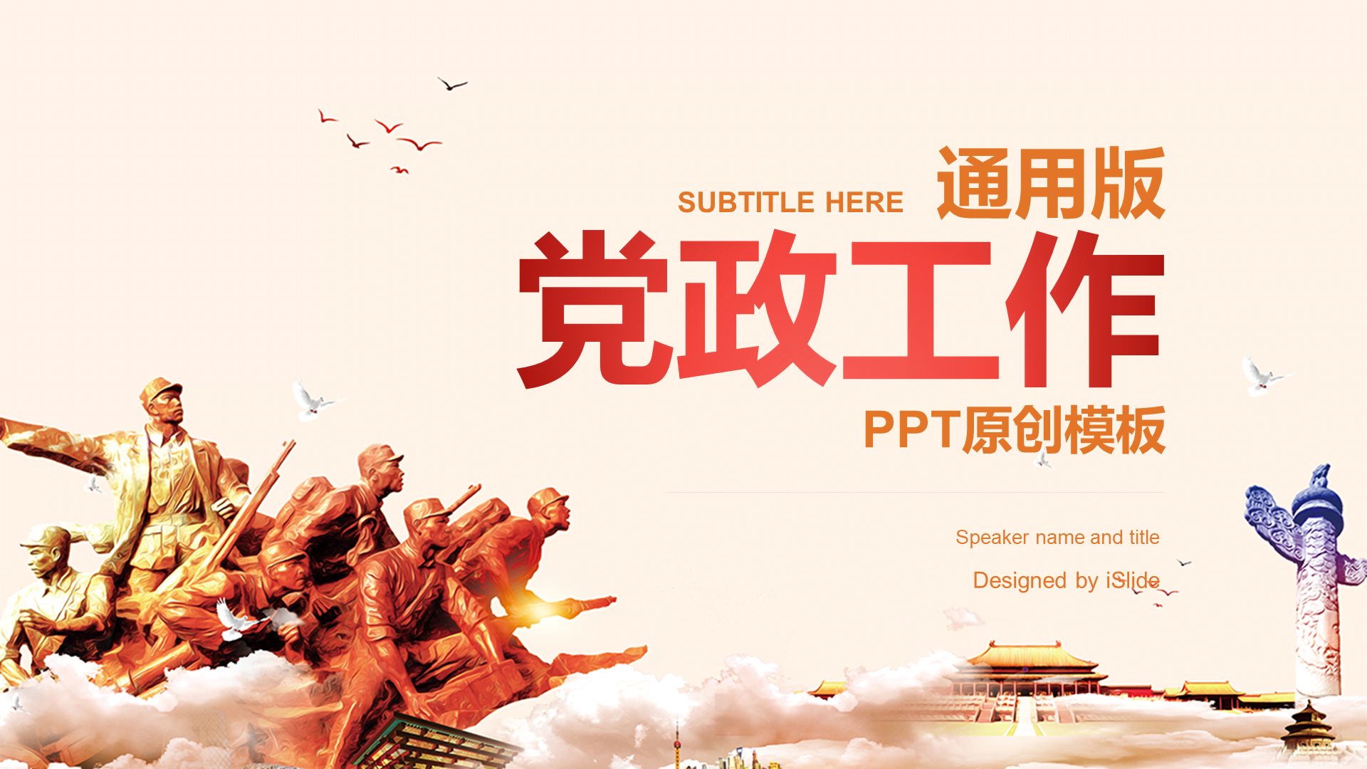 Yellow Creative Party Building Work Summary PPT Case