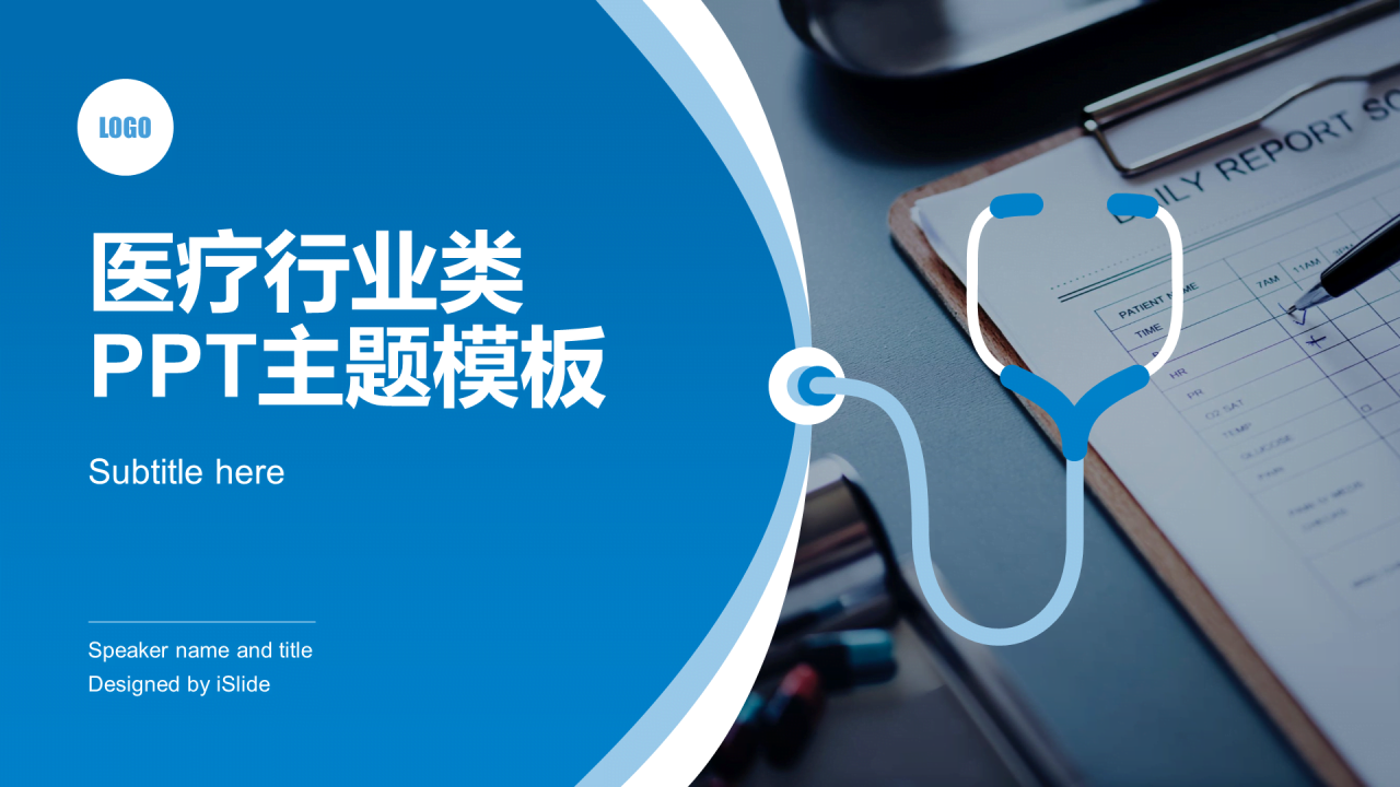 蓝色创意医疗医药行业工作总结PPT素材下载