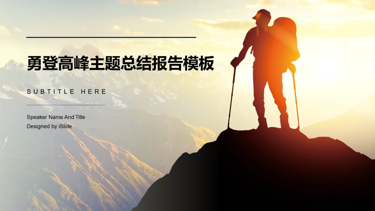 黄色创意体育运动工作总结PPT案例