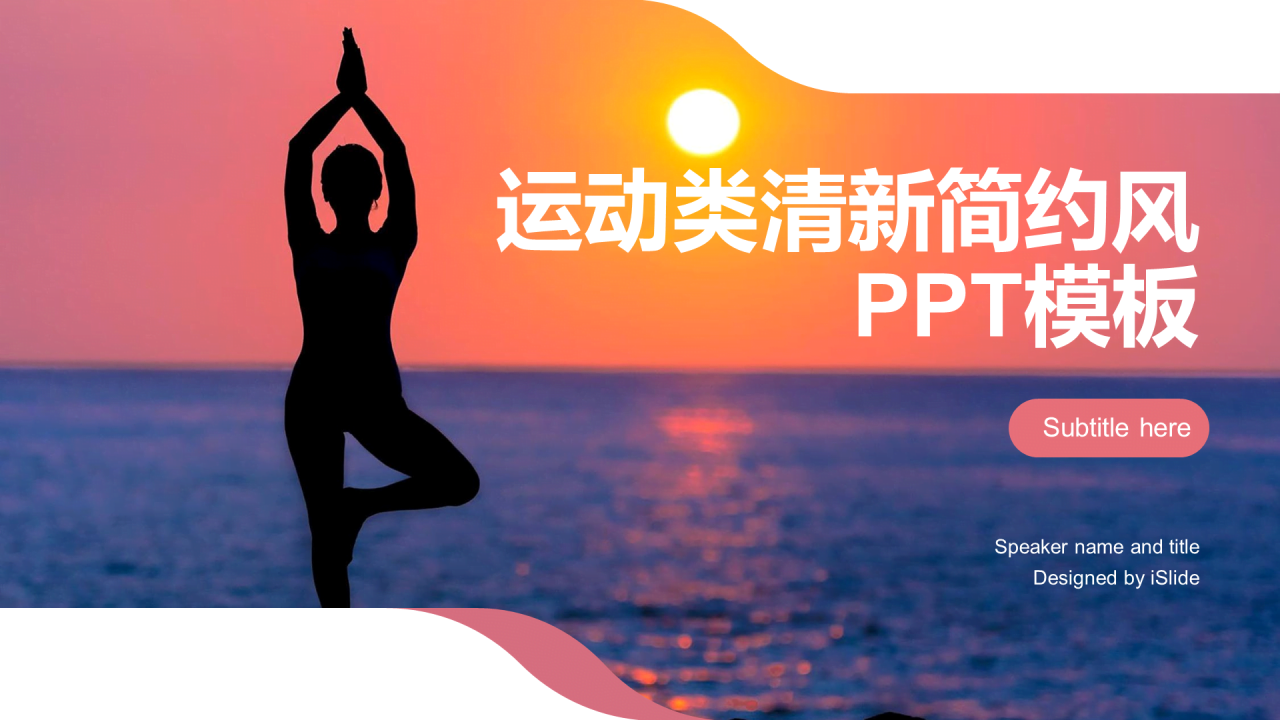 橘色创意体育运动市场营销PPT案例