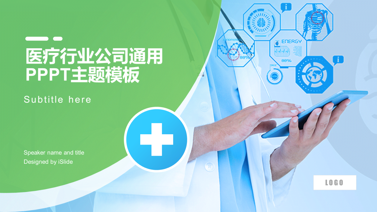 多色创意医疗健康工作总结PPT案例
