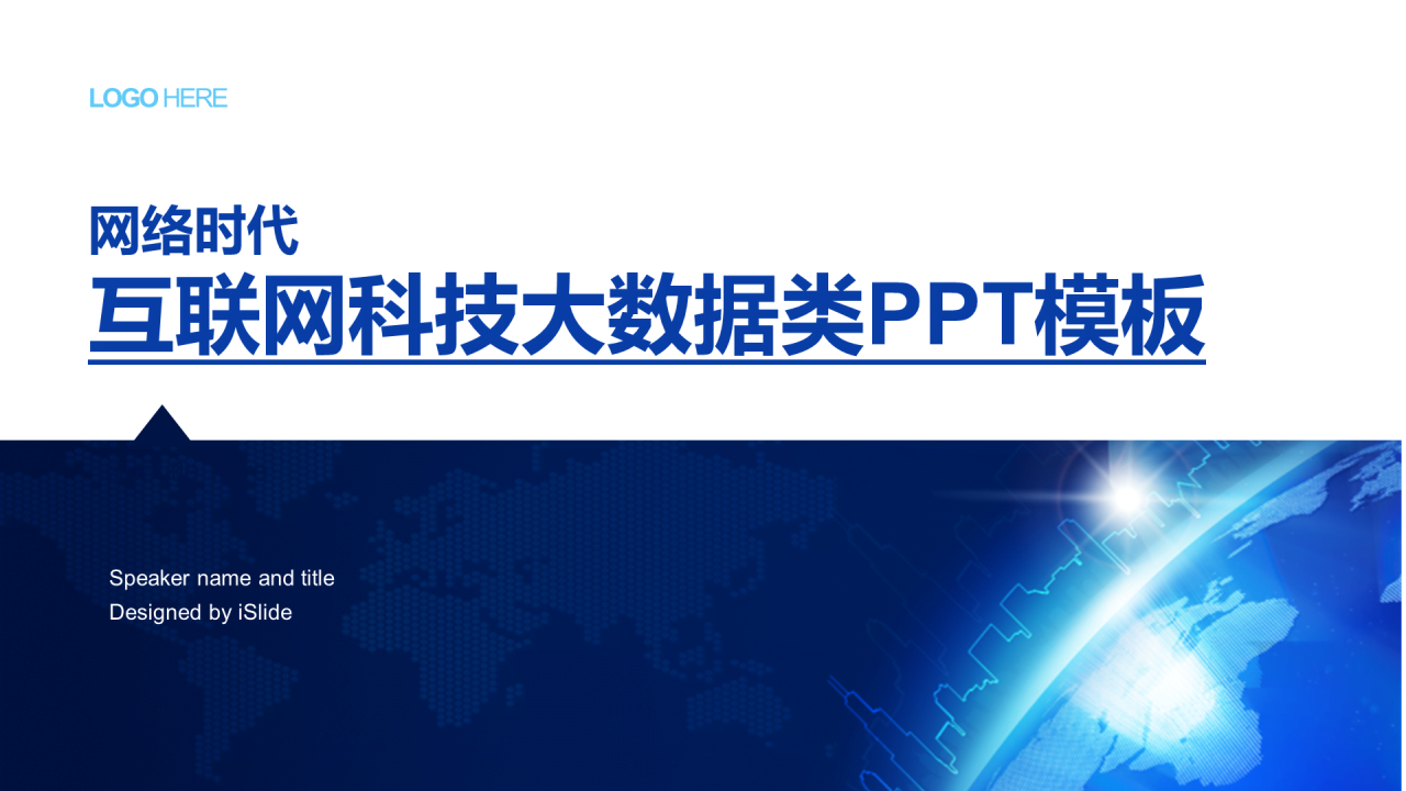 蓝色创意简约科技智能商业计划书PPT案例