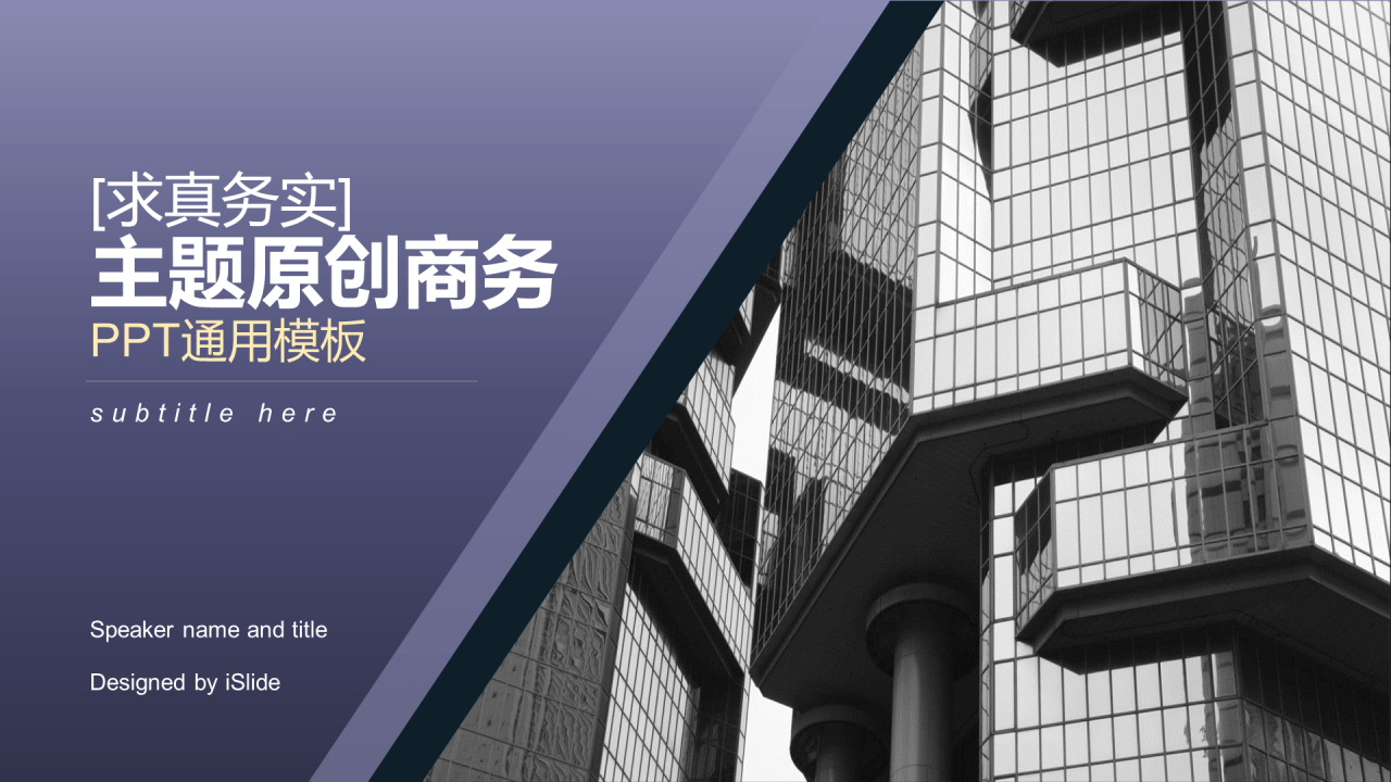 紫色创意商务地产工作总结PPT案例