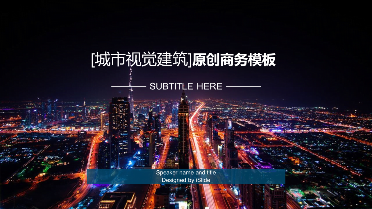 黑色商务地产行业年度工作汇报通用PPT模板