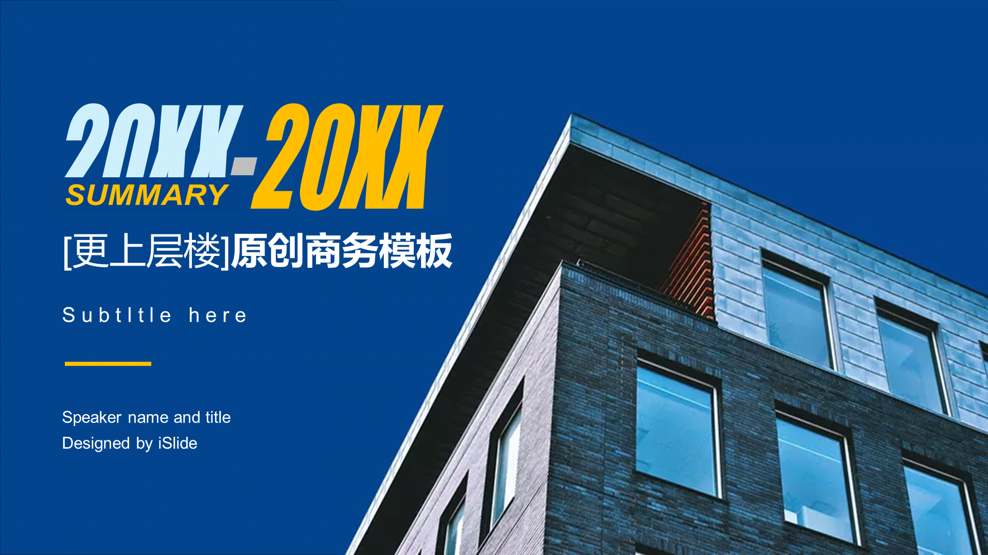 蓝色商务风格地产工作计划汇报PPT素材