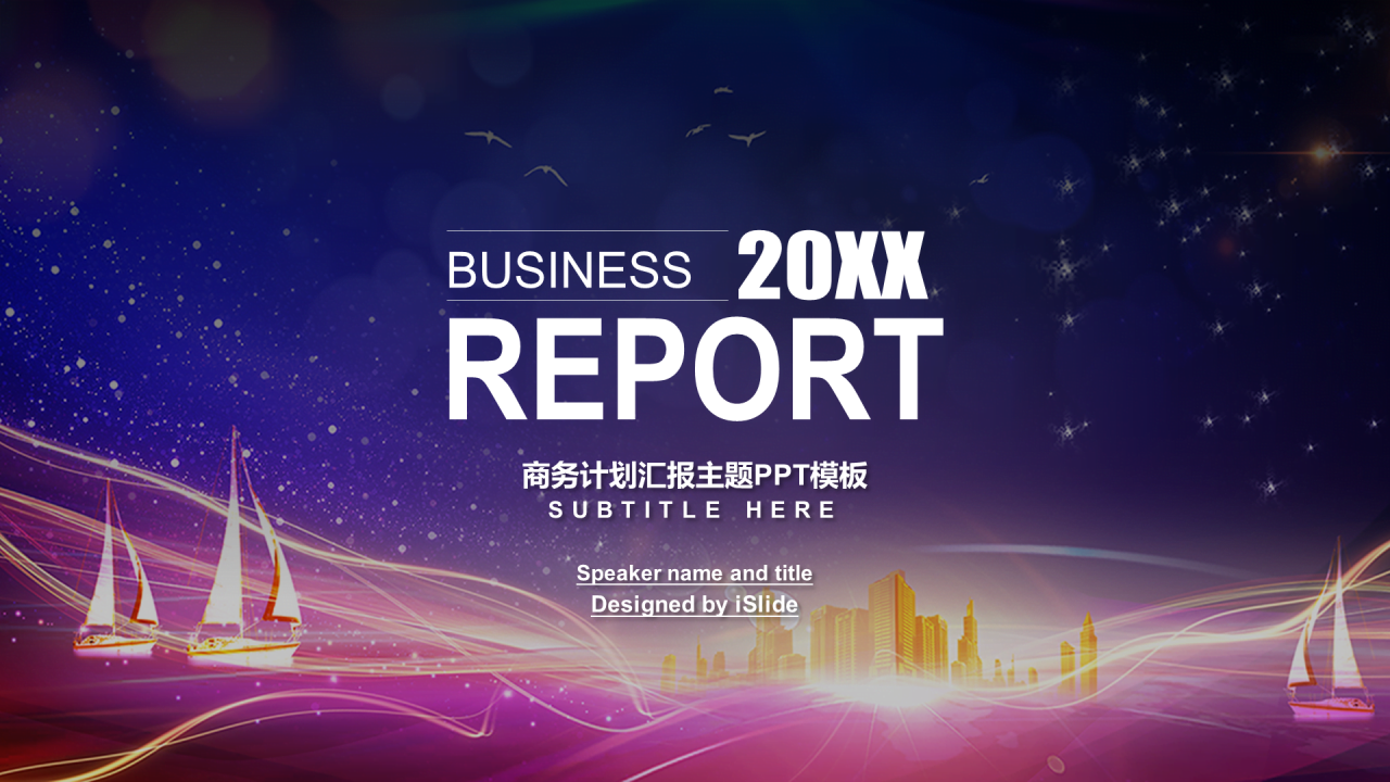 紫色创意商务风企业年度工作总结汇报PPT下载
