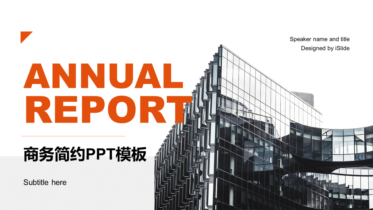 黑色商务地产新年工作计划年终总结汇报PPT模板